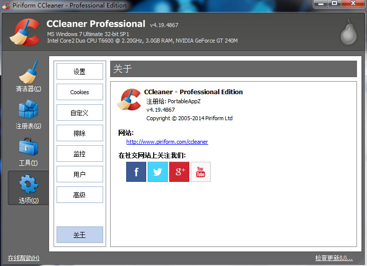 CCleanerPortable