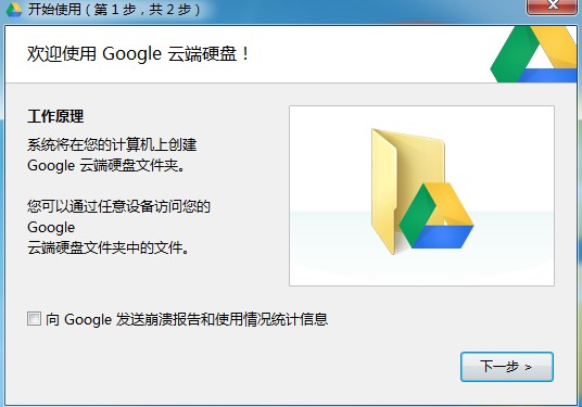 GoogleDrivePortable