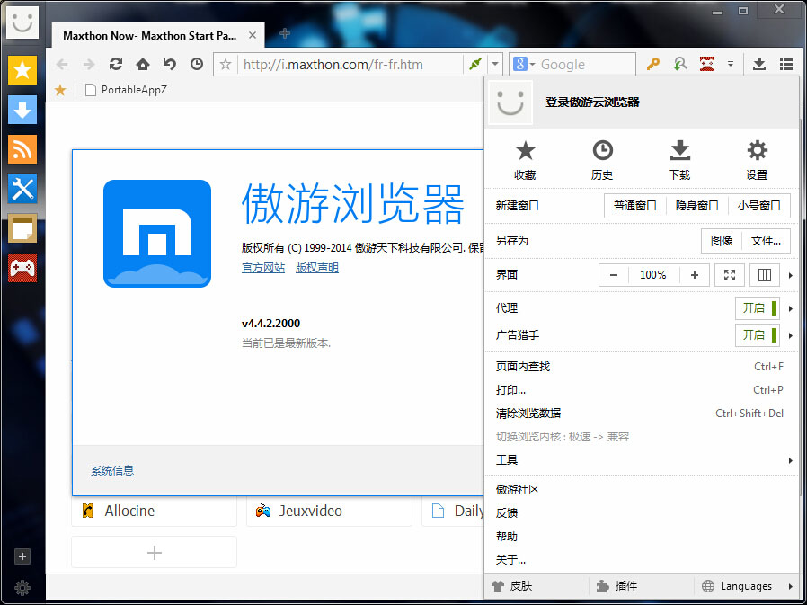 MaxthonPortable