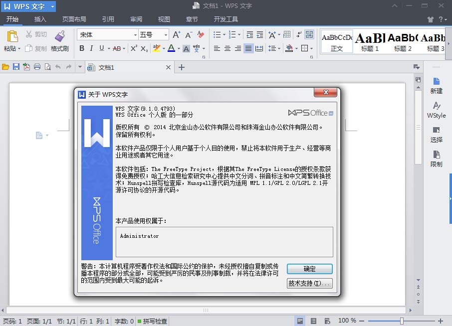 WPSOffice2013Portable