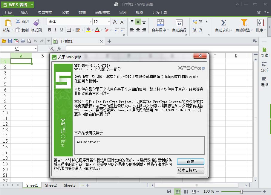 WPSOffice2013Portable