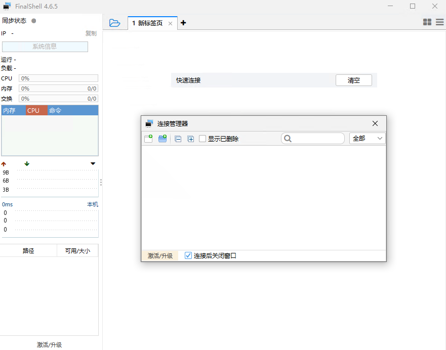 FinalShellPortable1