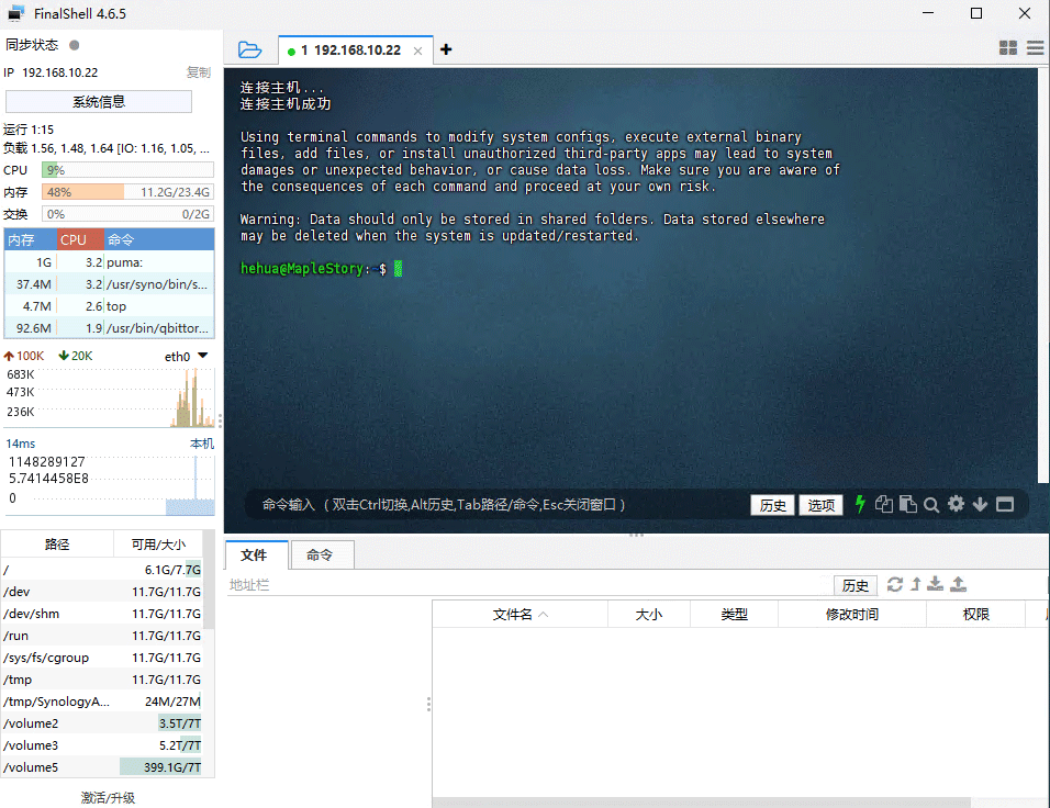 FinalShellPortable2