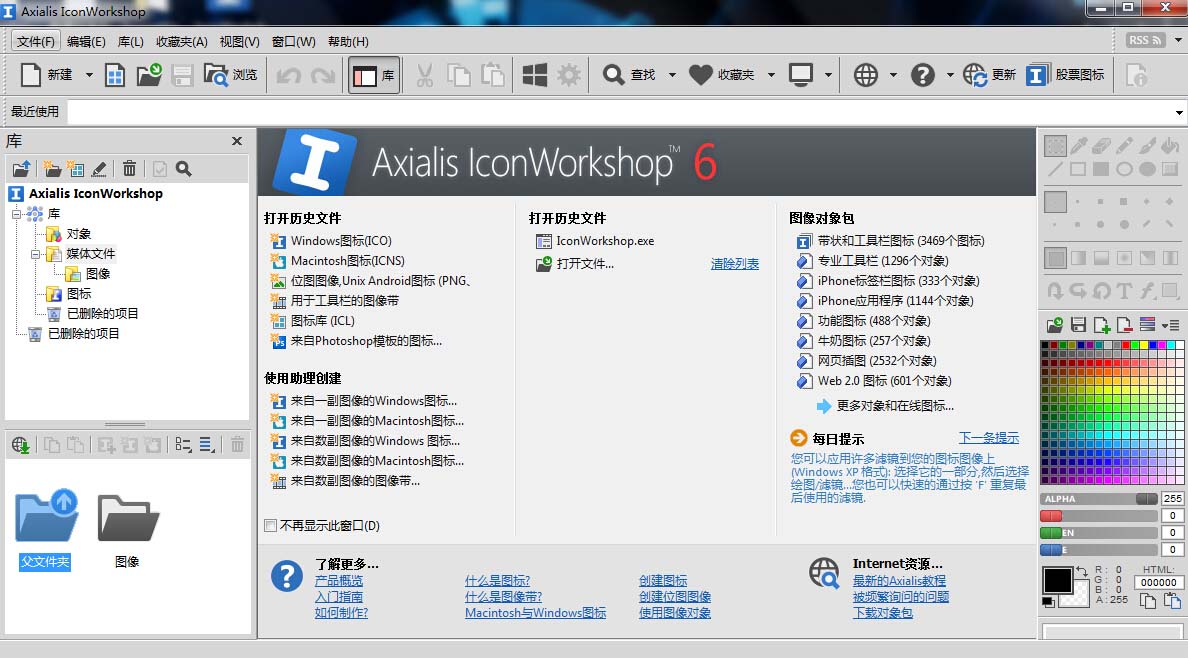 IconWorkshopPortable