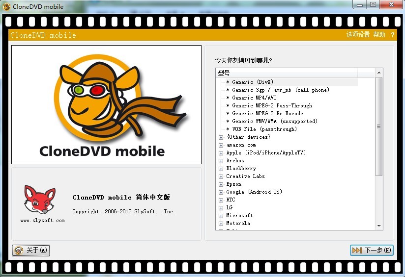 SlySoftPortable