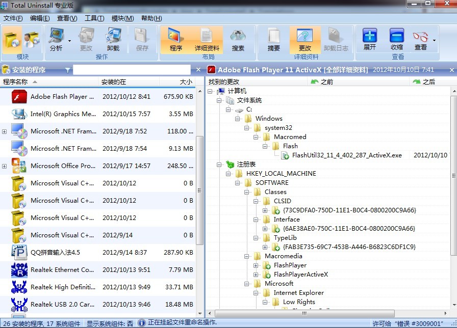 TotalUninstallPortable1