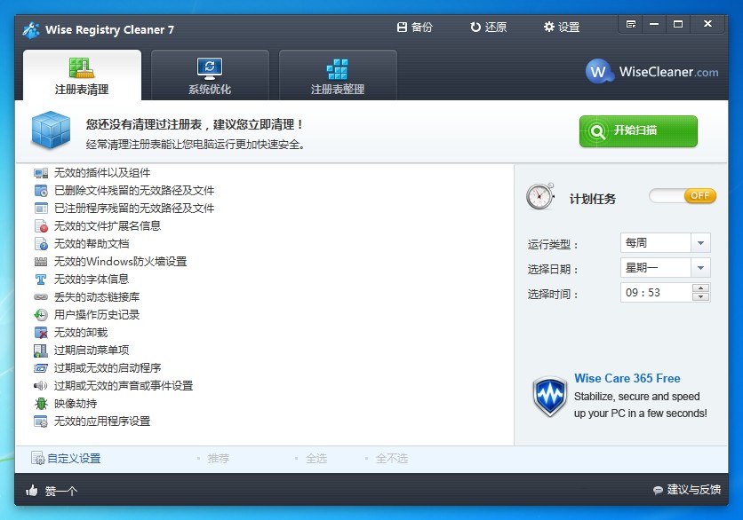 WiseRegistryCleanerPortable