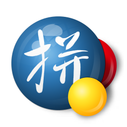Google Pinyin IME 谷歌拼音输入法 绿色便携版